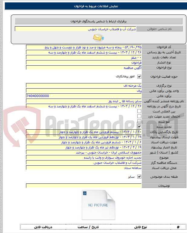 تصویر کوچک آگهی تجدید اجاره خودروی سواری و وانت با راننده
