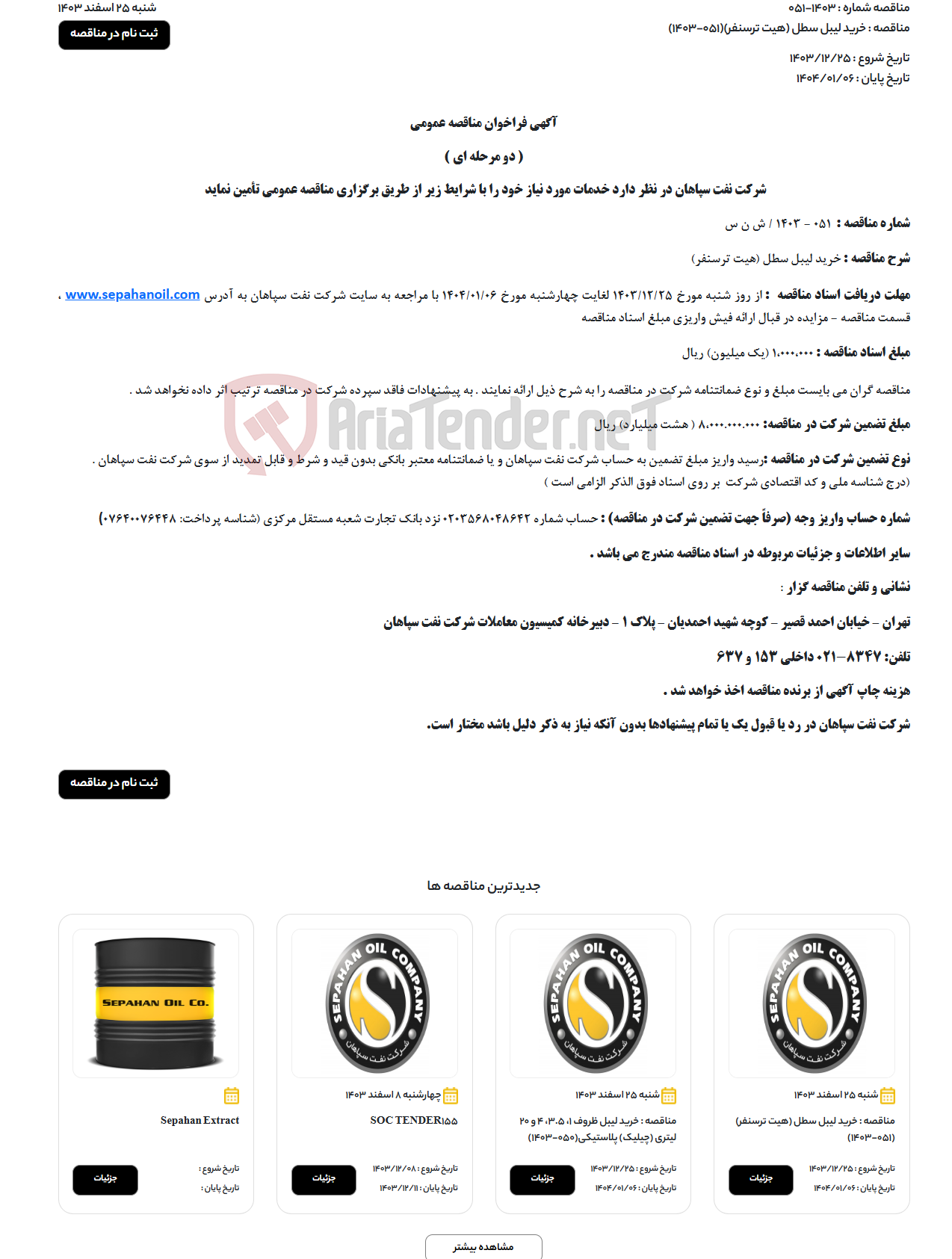 تصویر کوچک آگهی خرید لیبل سطل (هیت ترسنفر)(051-1403)