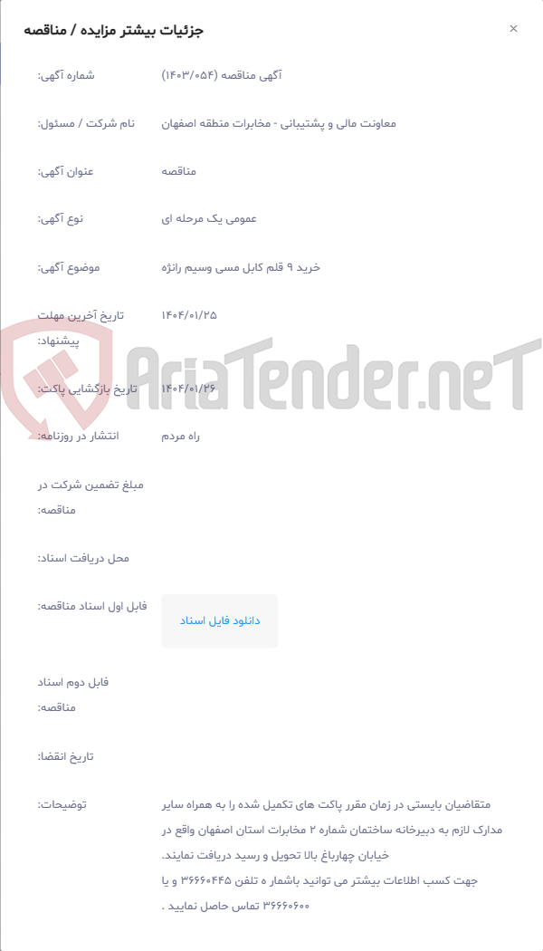 تصویر کوچک آگهی خرید 9 قلم کابل مسی وسیم رانژه