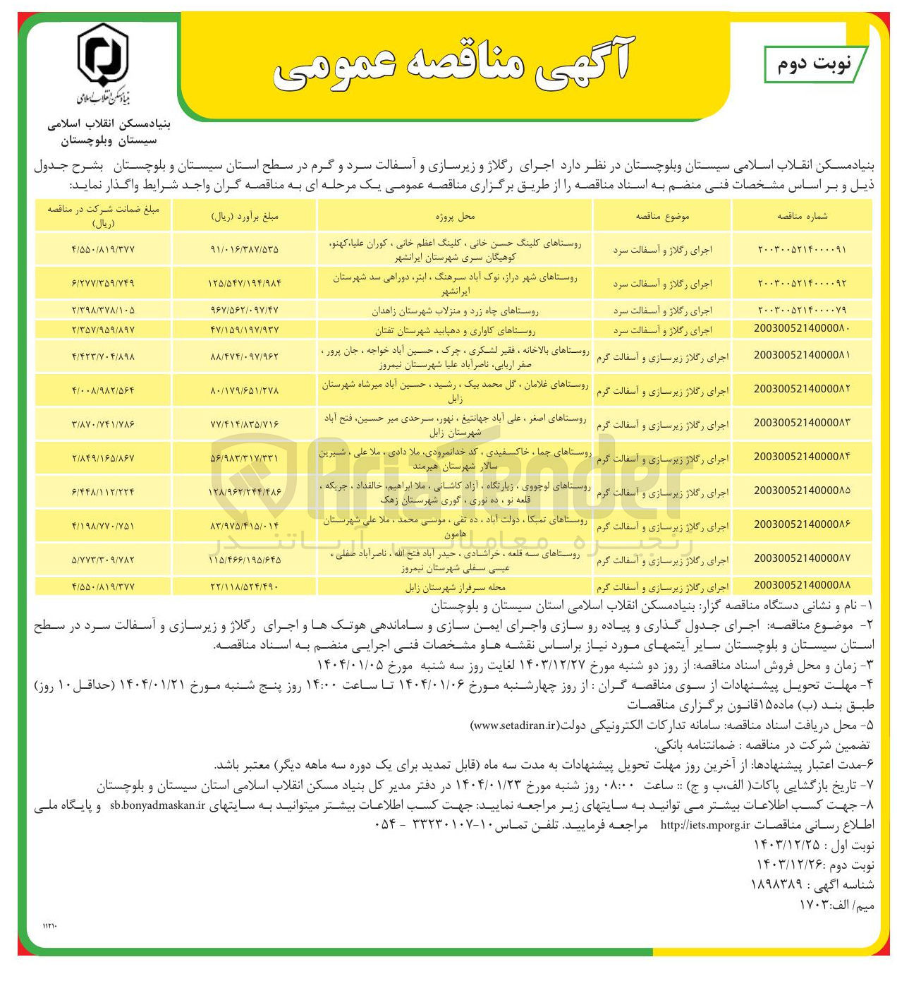 تصویر کوچک آگهی اجرای رگلاژ و اسفالت سرد 
