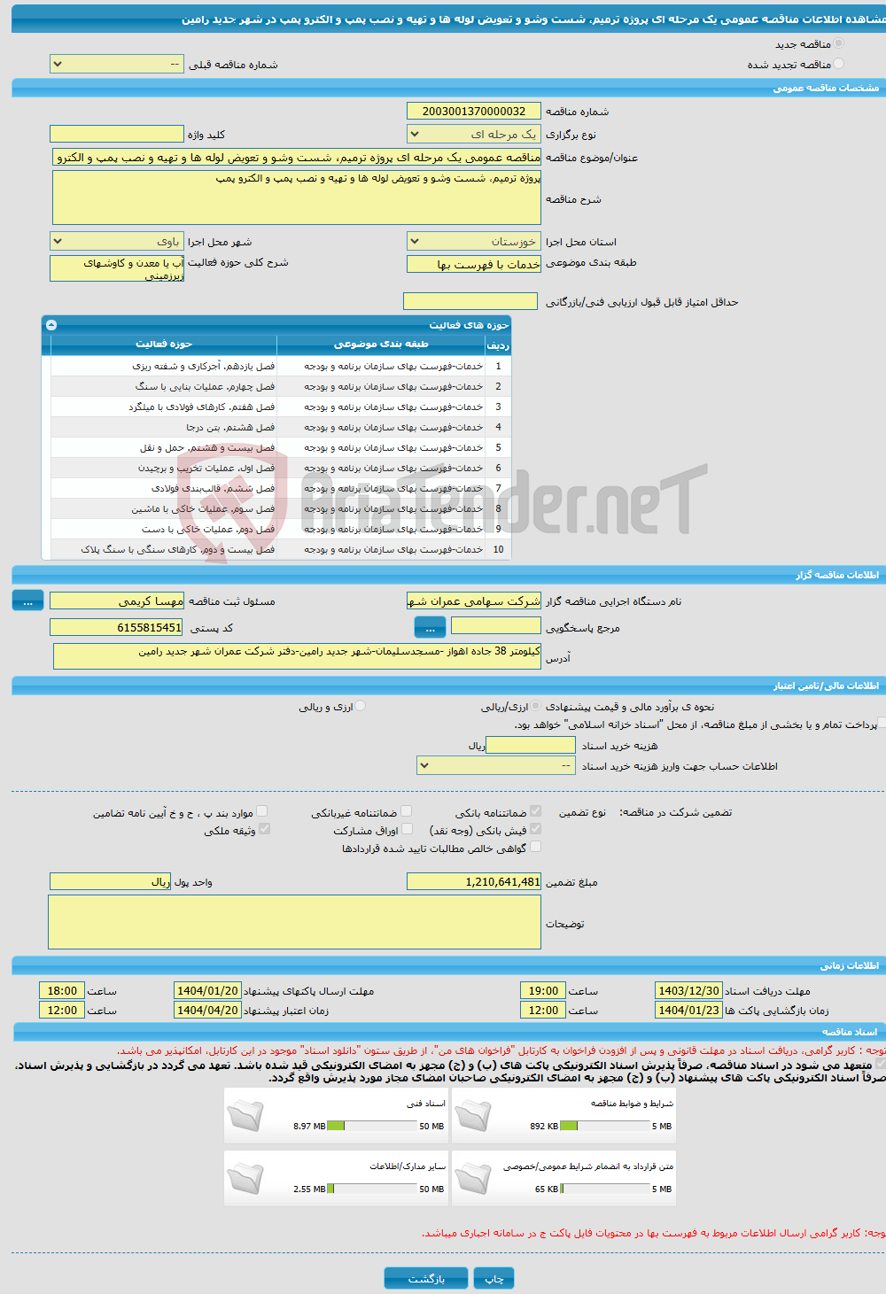 تصویر کوچک آگهی مناقصه عمومی یک مرحله ای پروژه ترمیم، شست وشو و تعویض لوله ها و تهیه و نصب پمپ و الکترو پمپ در شهر جدید رامین