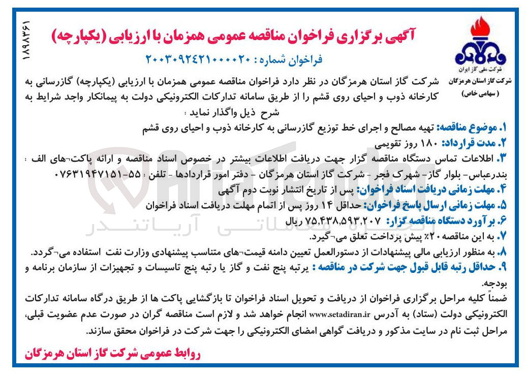 تصویر کوچک آگهی ه گازرسانی