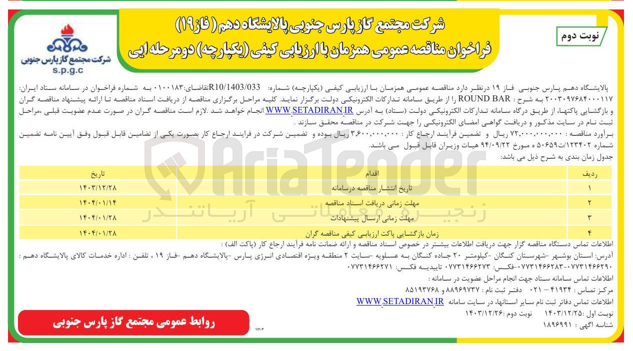 تصویر کوچک آگهی BAR ROUND 