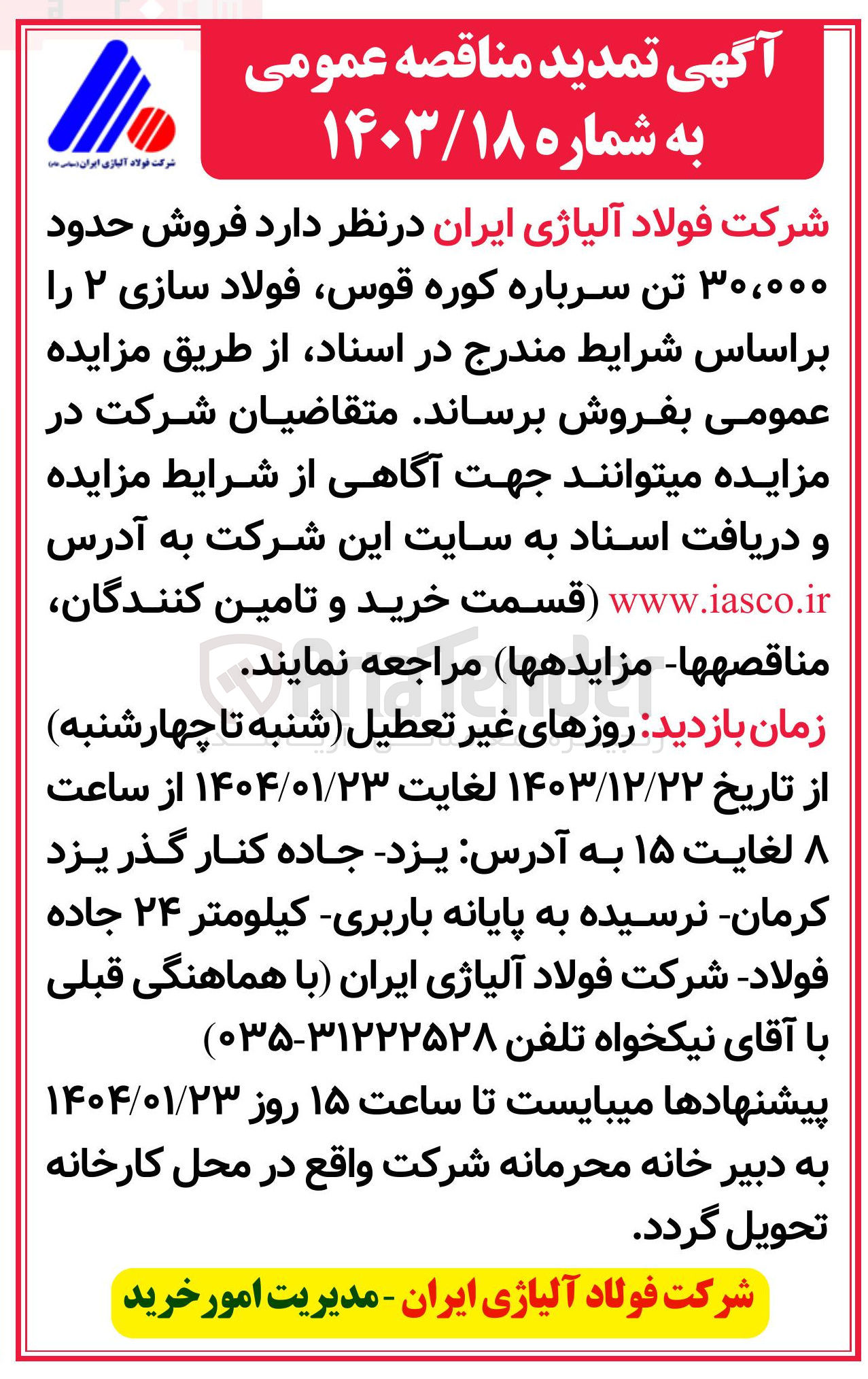 تصویر کوچک آگهی فروش حدود ۳۰،۰۰۰ تن سرباره کوره قوس فولاد سازی ۲