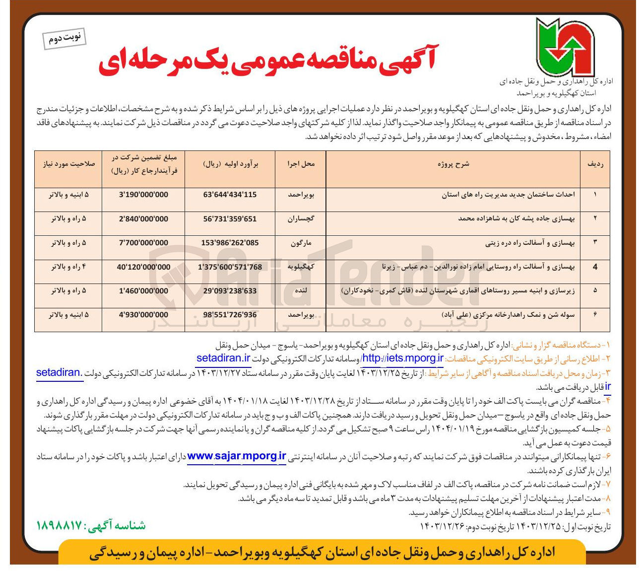تصویر کوچک آگهی احداث ساختمان