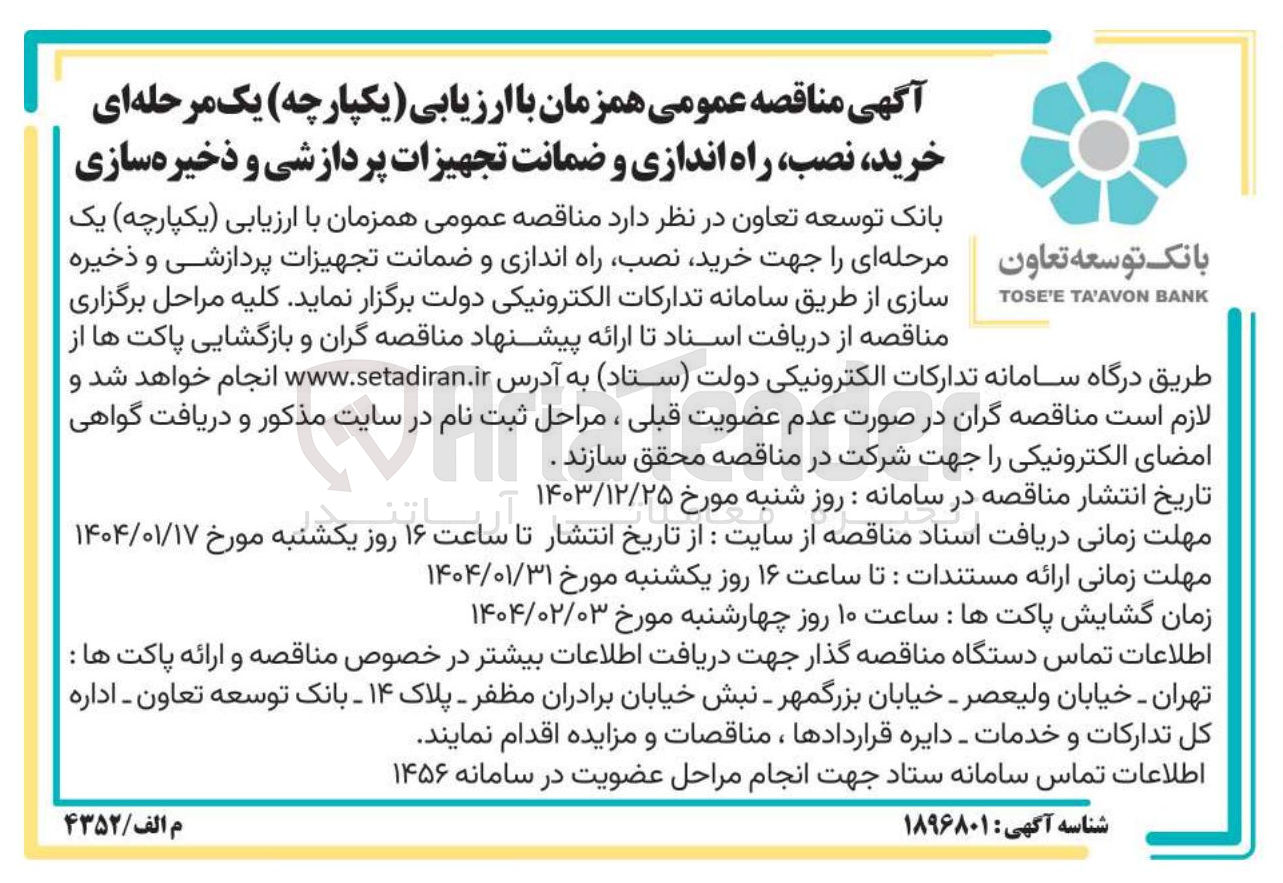 تصویر کوچک آگهی  خرید نصب راه اندازی و ضمانت تجهیزات پردازشی و ذخیره سازی 
