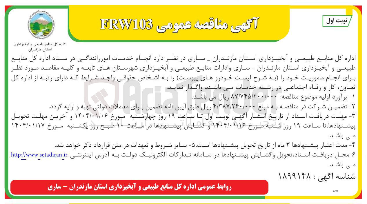 تصویر کوچک آگهی  انجام خدمات اموررانندگی 