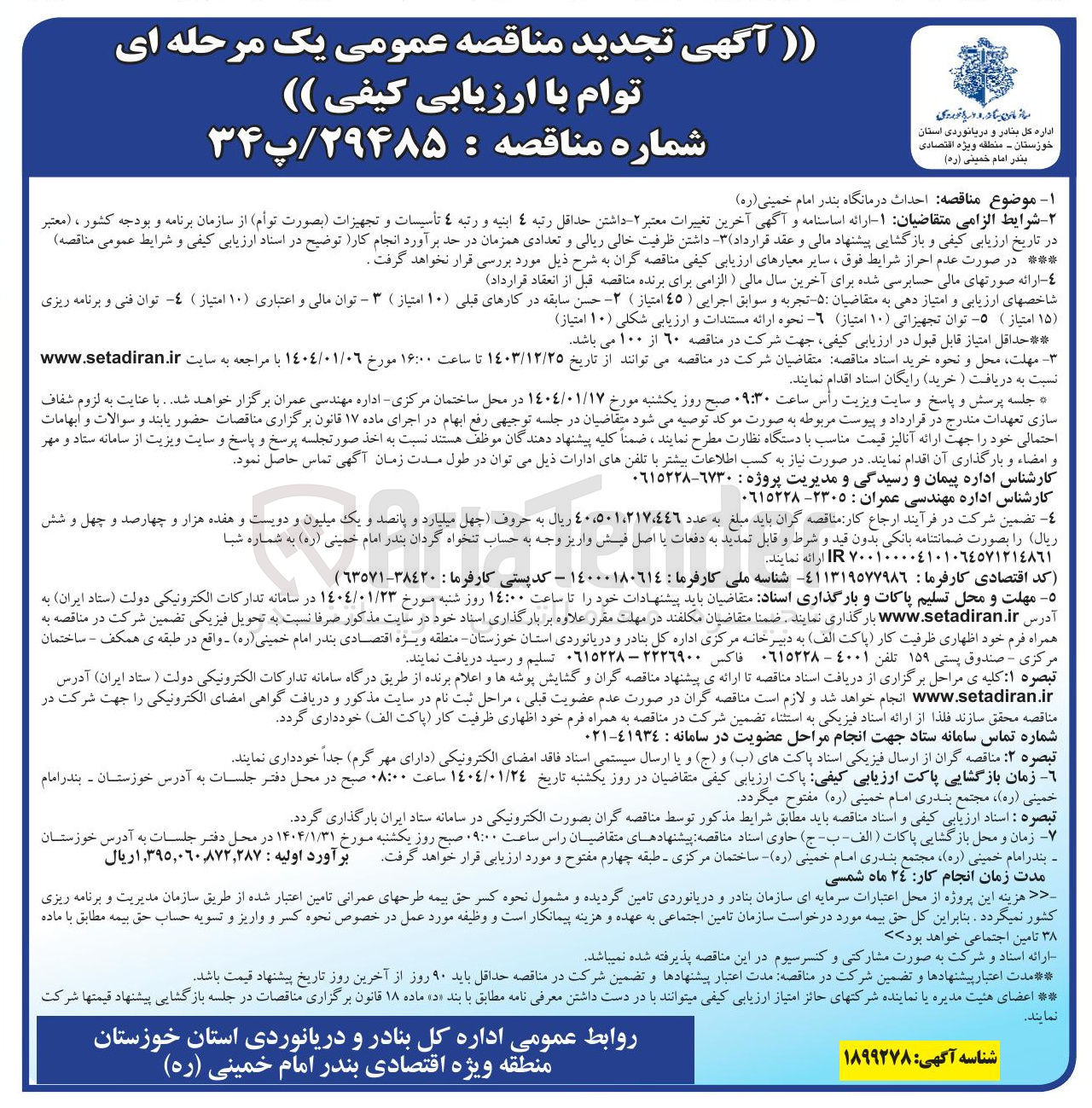 تصویر کوچک آگهی احداث درمانگاه