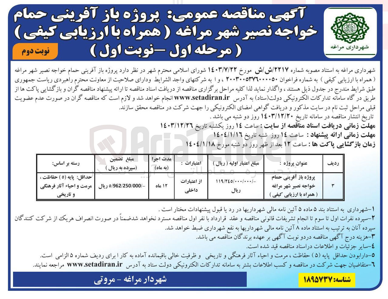 تصویر کوچک آگهی  پروژه باز آفرینی حمام 