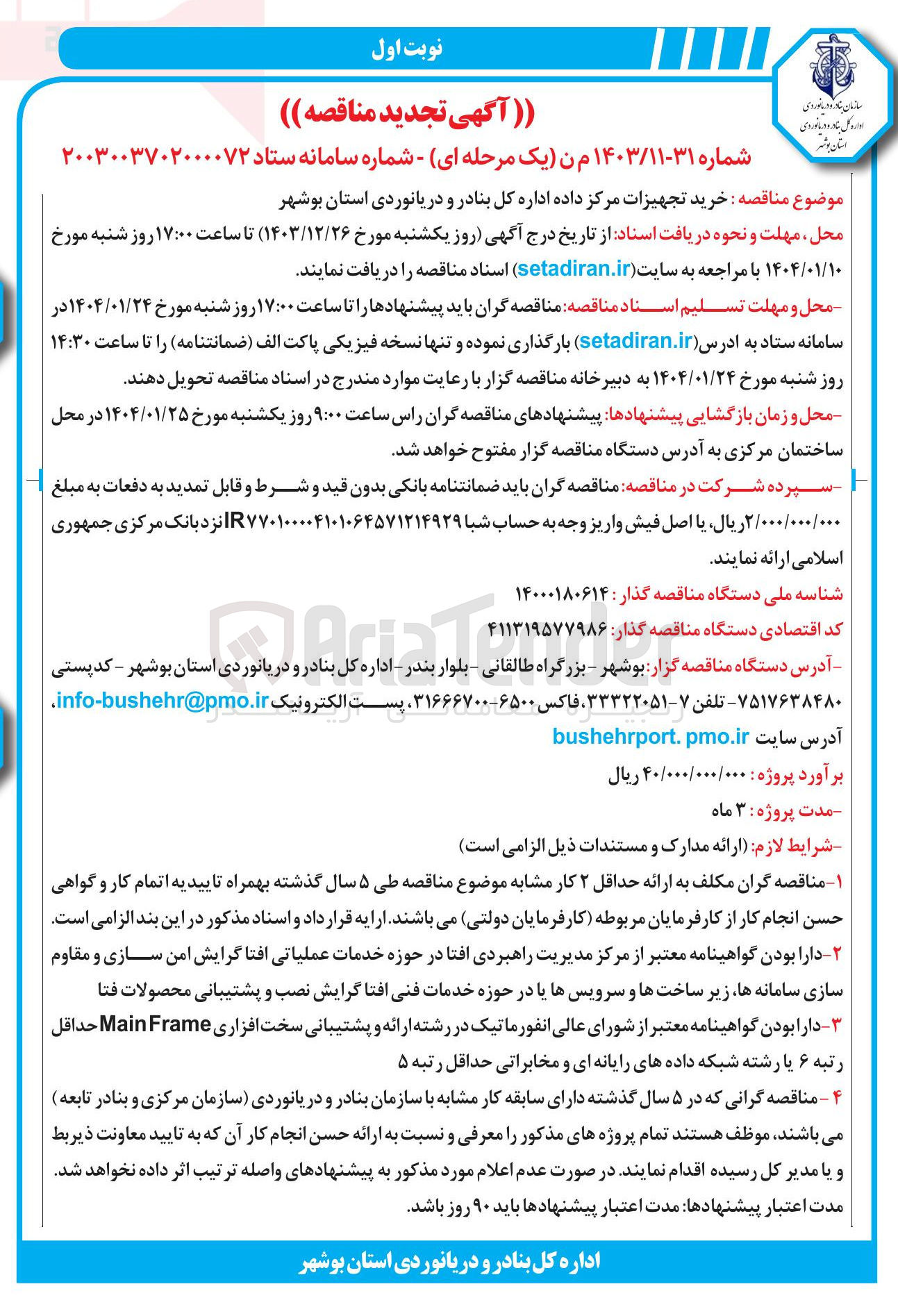 تصویر کوچک آگهی  خرید تجهیزات مرکز داده