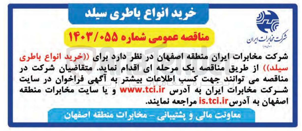 تصویر کوچک آگهی خرید انواع باطری سیلد