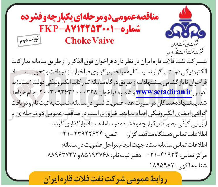 تصویر کوچک آگهی Vaive Choke
