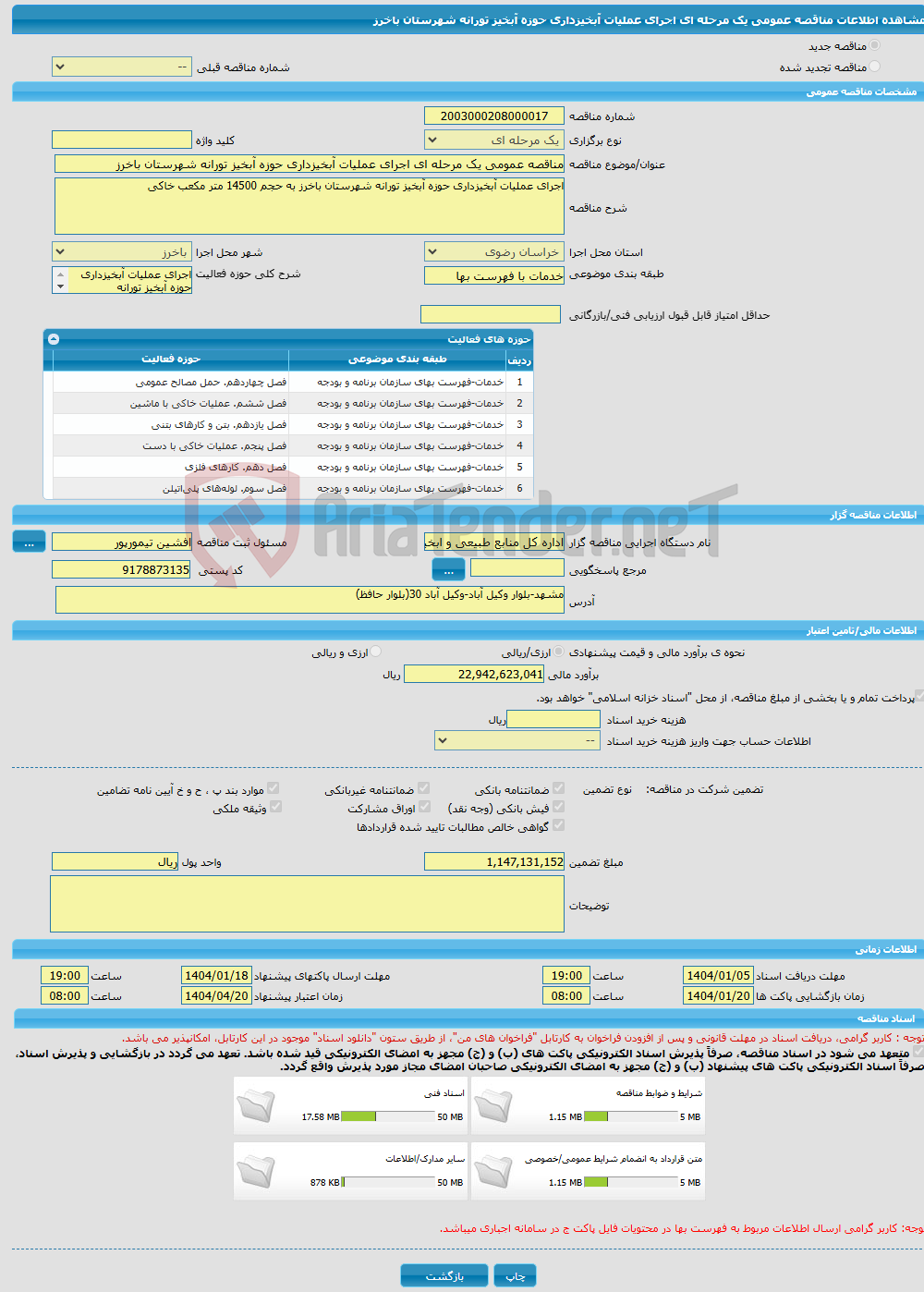 تصویر کوچک آگهی مناقصه عمومی یک مرحله ای اجرای عملیات آبخیزداری حوزه آبخیز تورانه شهرستان باخرز