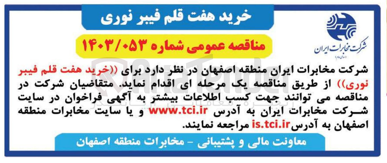 تصویر کوچک آگهی خرید هفت قلم فیبر نوری