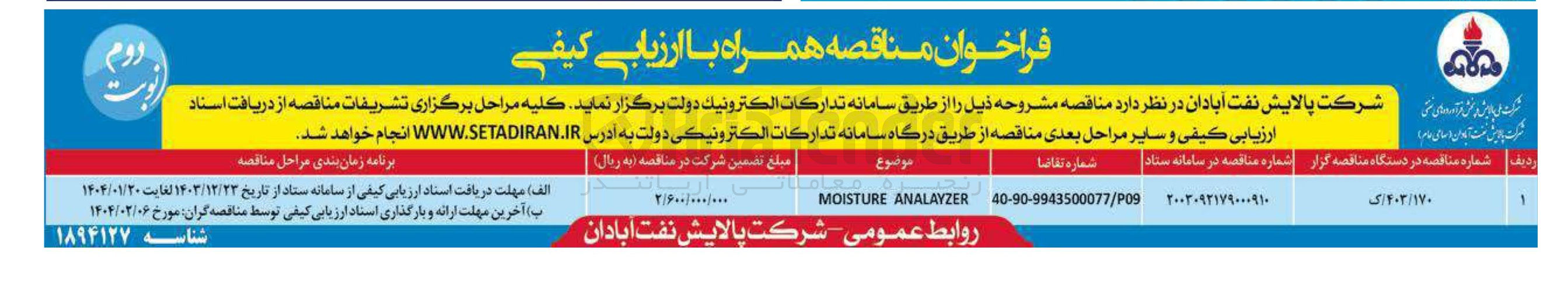 تصویر کوچک آگهی ANALAYZER MOISTURE