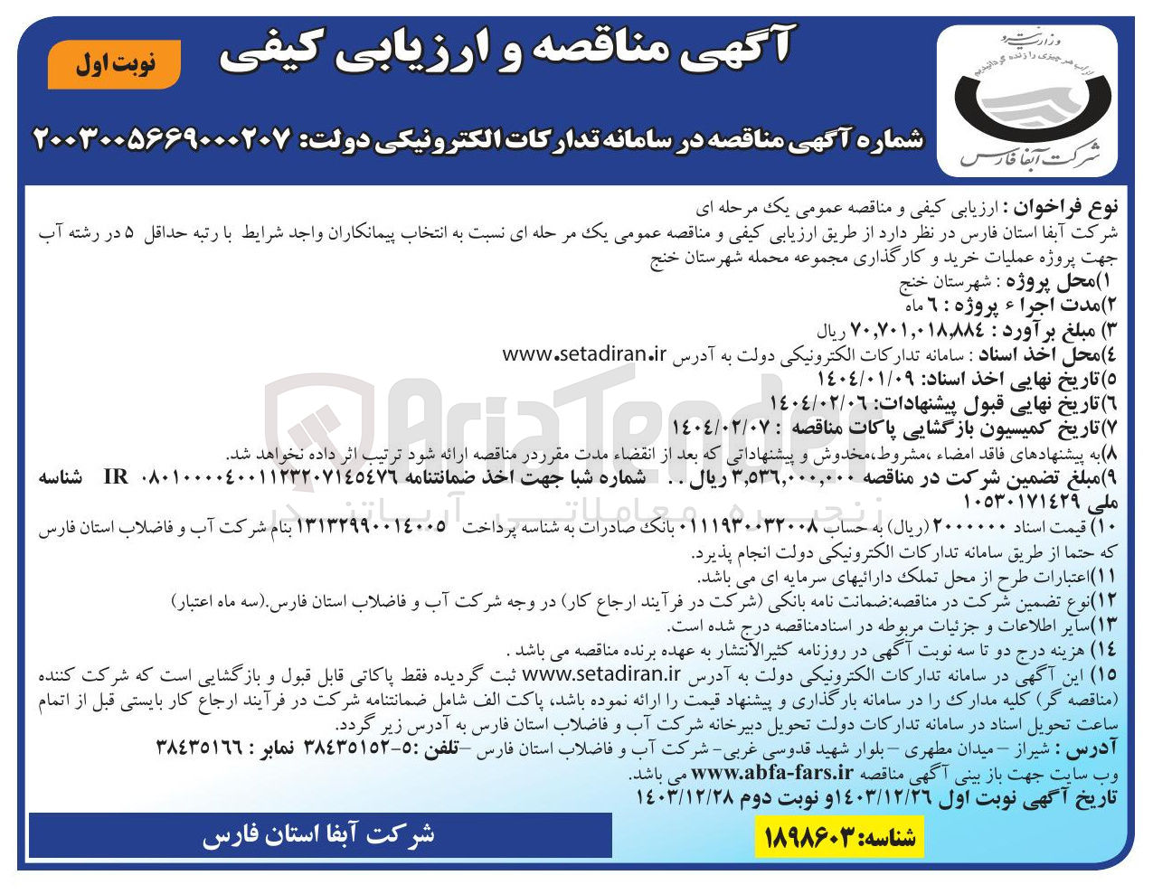 تصویر کوچک آگهی  عملیات خرید و کارگذاری مجموعه