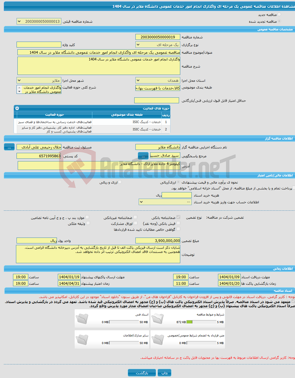 تصویر کوچک آگهی مناقصه عمومی یک مرحله ای واگذاری انجام امور خدمات عمومی دانشگاه ملایر در سال 1404