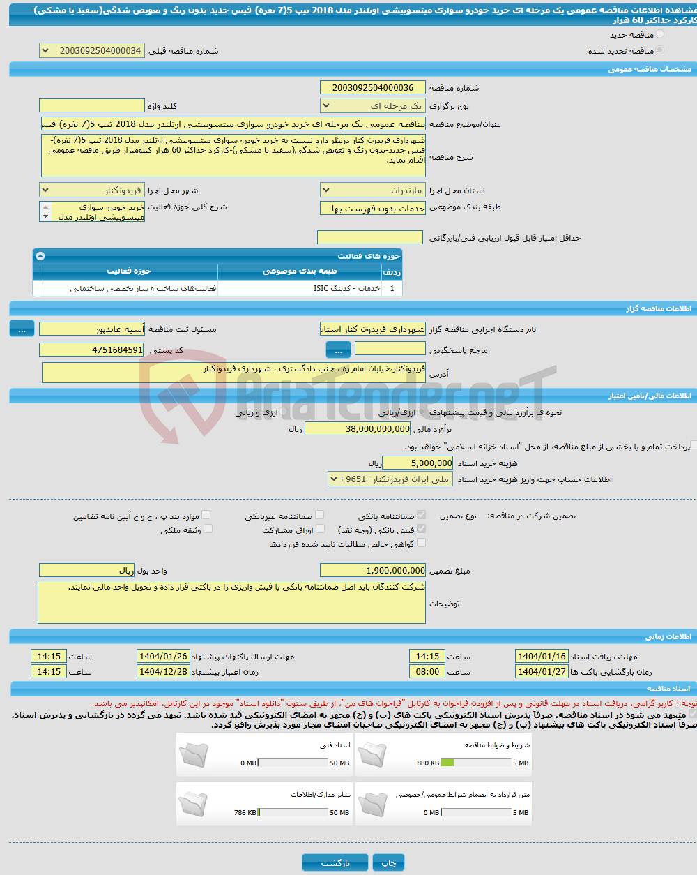 تصویر کوچک آگهی مناقصه عمومی یک مرحله ای خرید خودرو سواری میتسوبیشی اوتلندر مدل 2018 تیپ 5(7 نفره)-فیس جدید-بدون رنگ و تعویض شدگی(سفید یا مشکی)-کارکرد حداکثر 60 هزار 