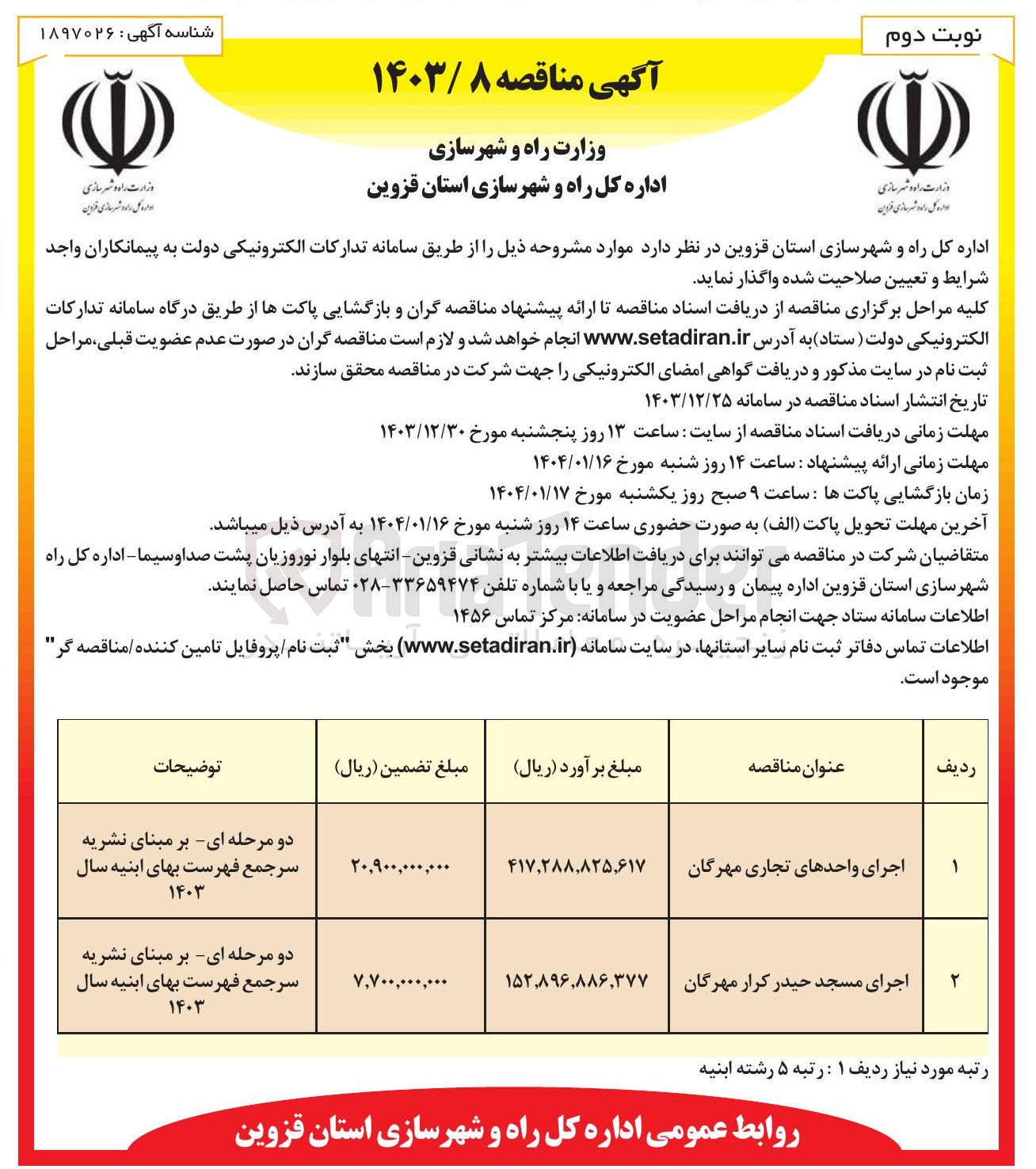 تصویر کوچک آگهی اجرای مسجد حیدر کرار