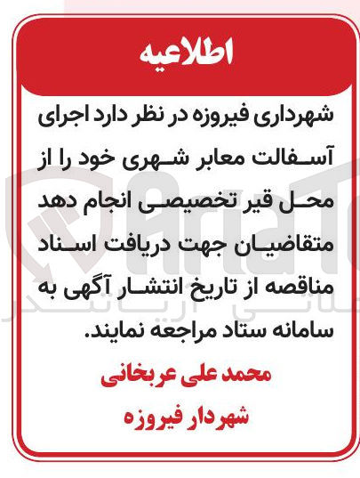 تصویر کوچک آگهی اجرای آسفالت معابر شهری 