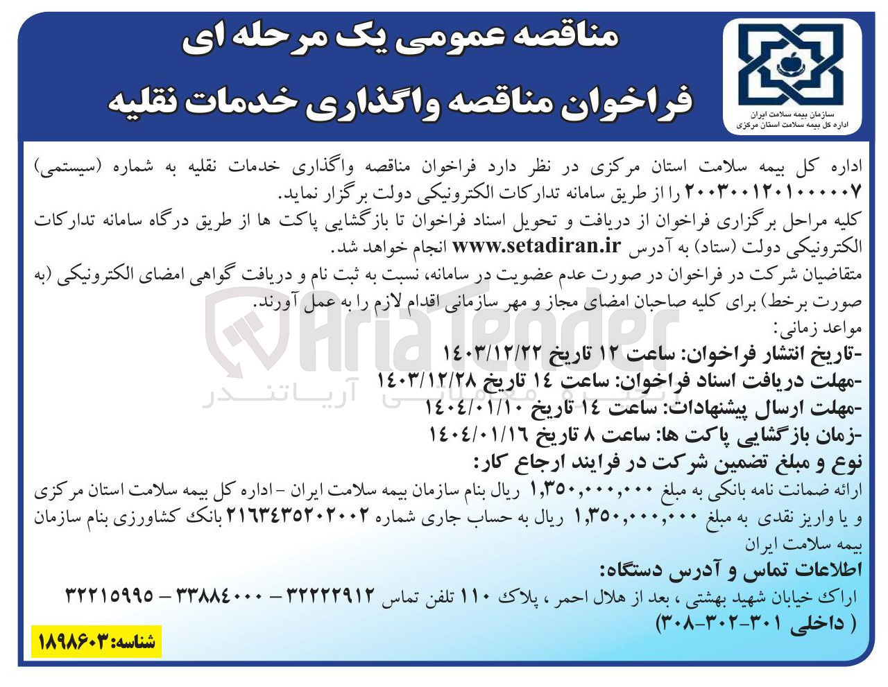 تصویر کوچک آگهی خدمات نقلیه 
