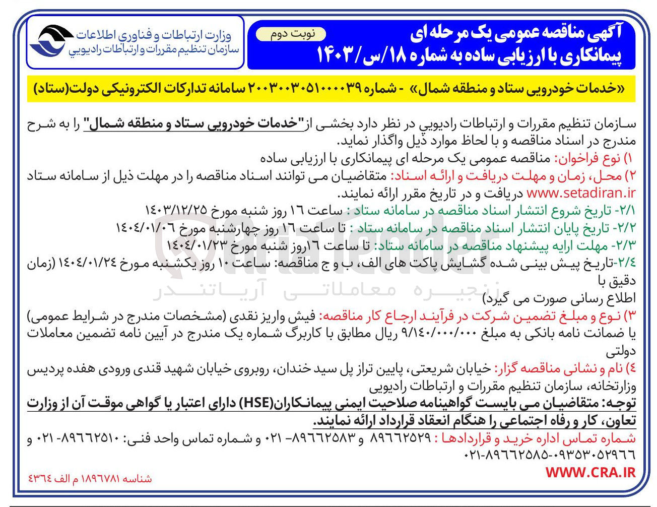 تصویر کوچک آگهی خدمات خودرویی
