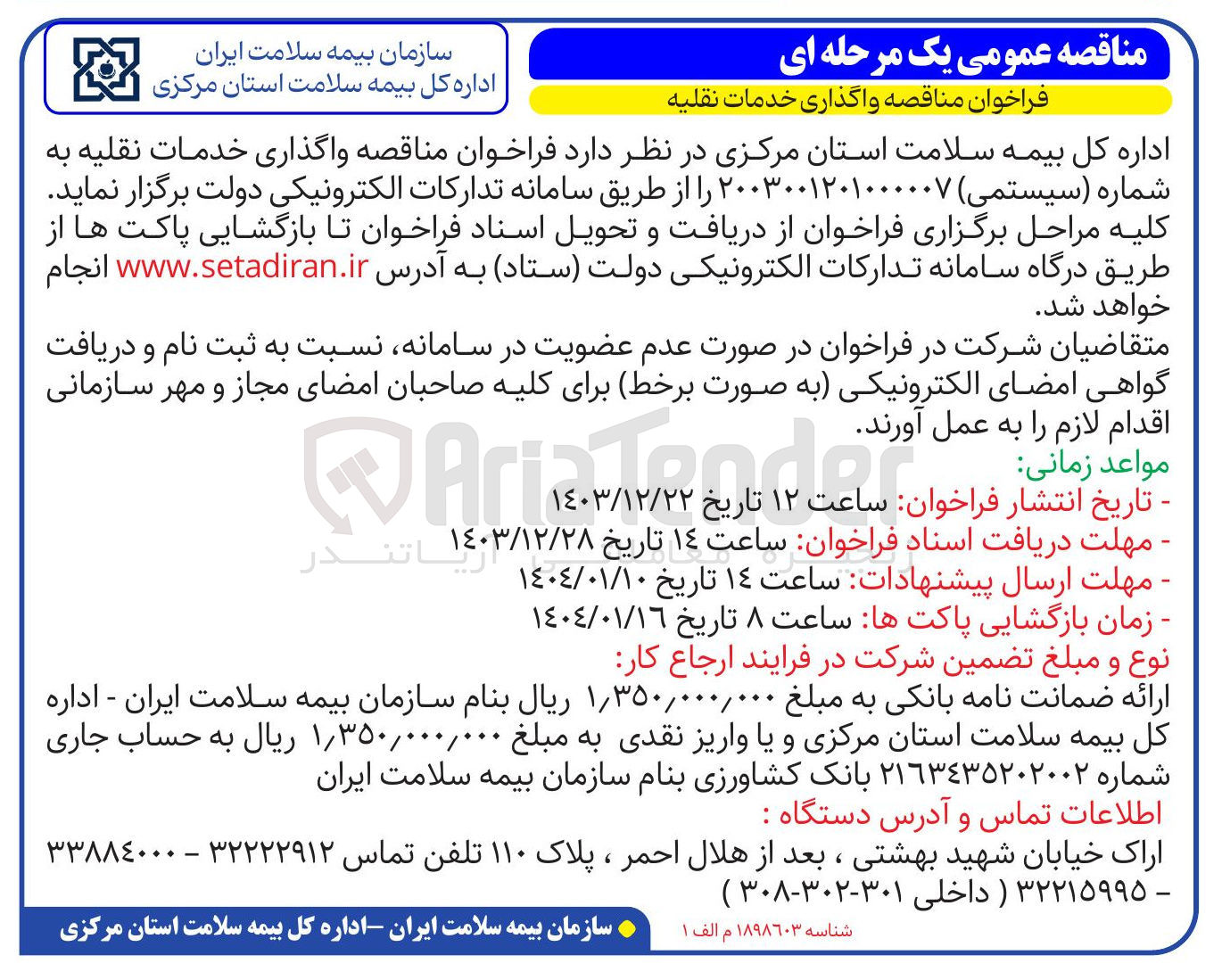 تصویر کوچک آگهی  خدمات نقلیه