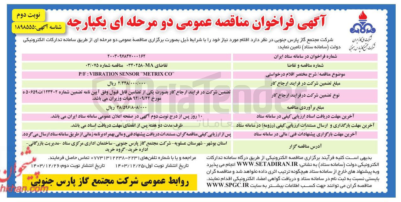 تصویر کوچک آگهی " CO METRIX " SENSOR VIBRATION : P/F 
