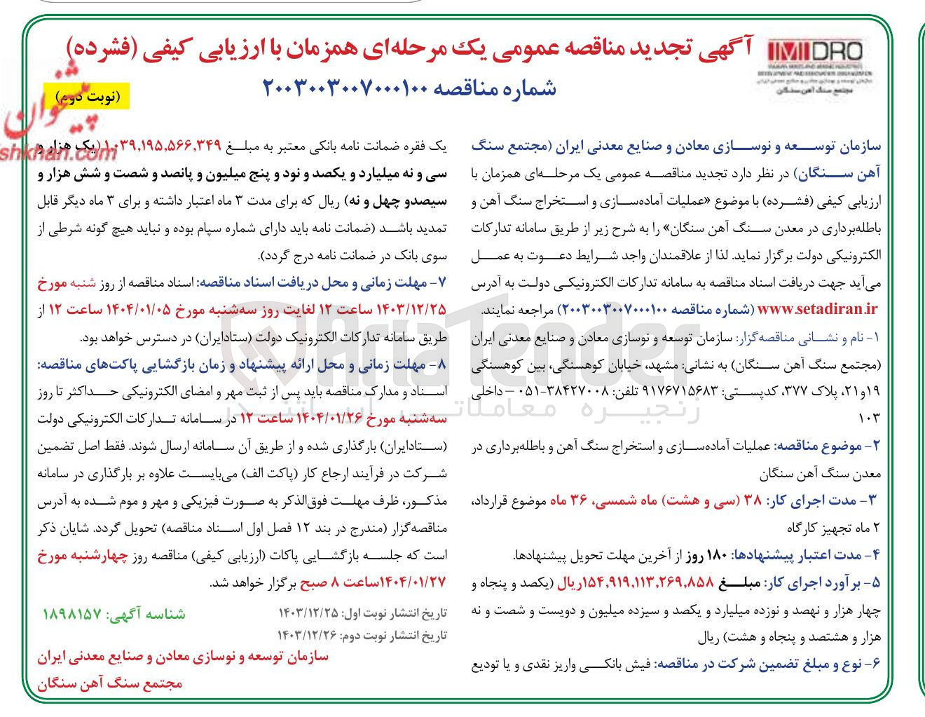 تصویر کوچک آگهی عملیات آماده سازی و استخراج سنگ آهن و باطله برداری