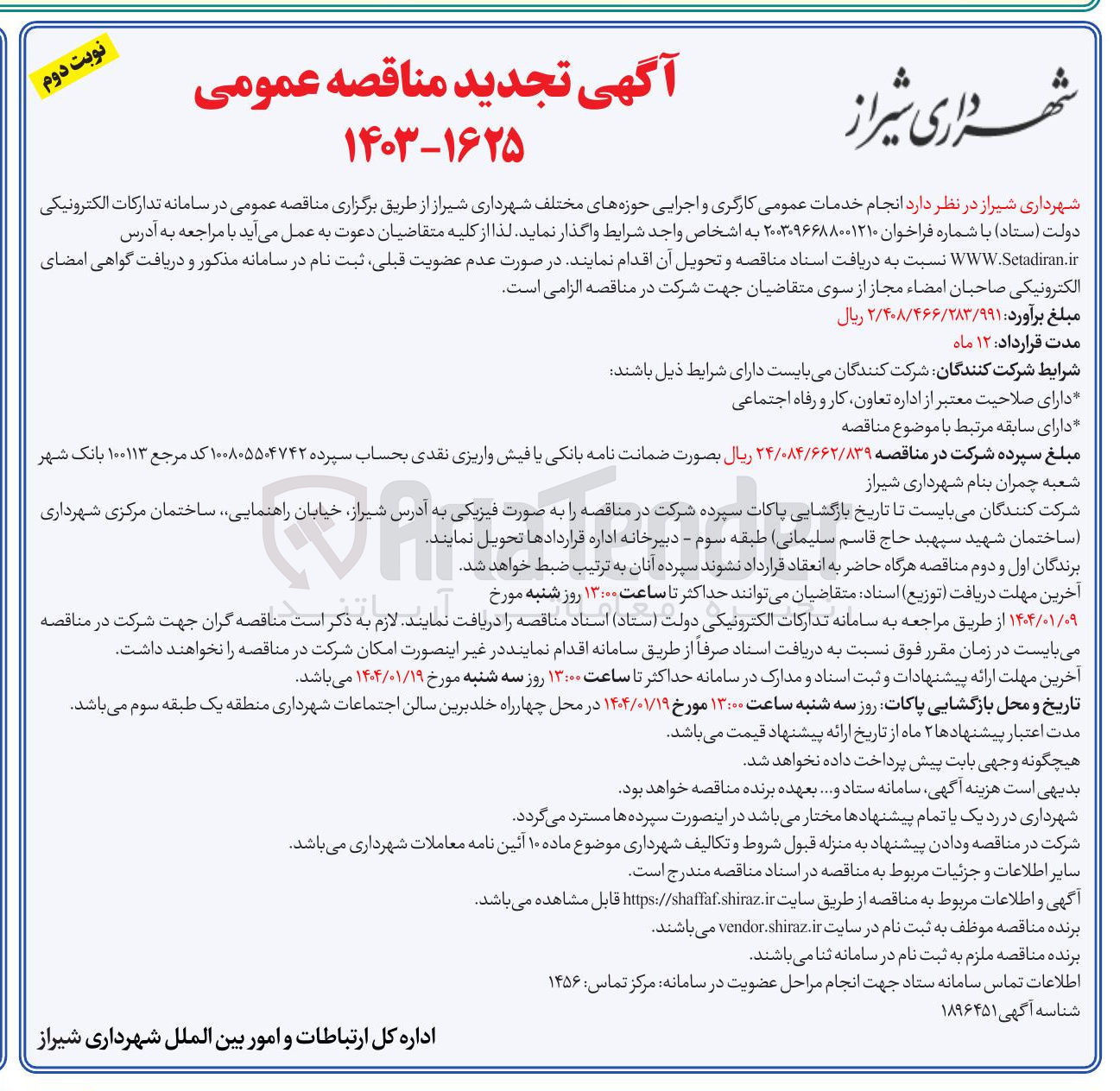 تصویر کوچک آگهی  انجام خدمات عمومی کارگری و اجرایی حوزه های مختلف