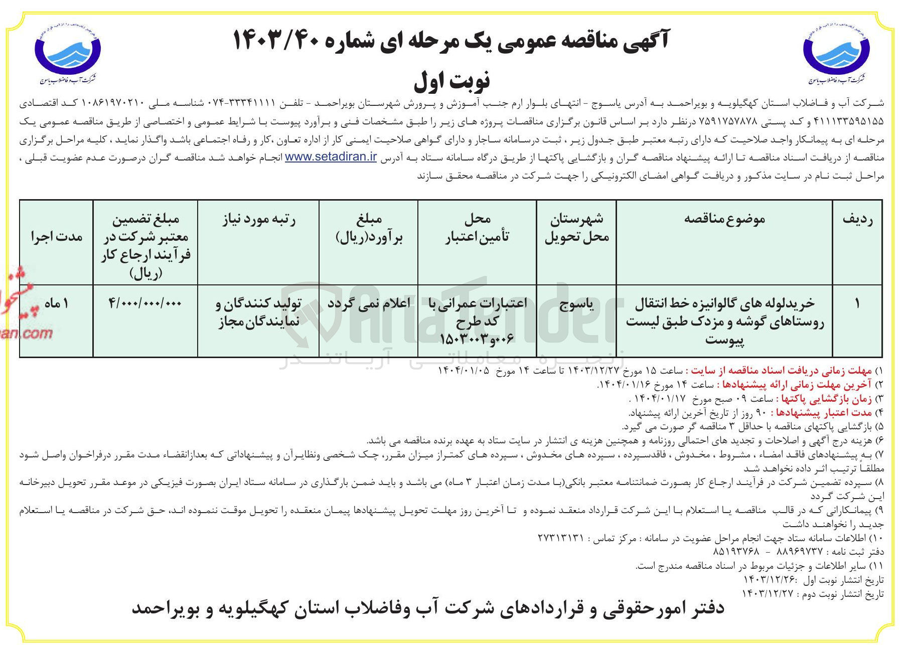تصویر کوچک آگهی خرید لوله های گالوانیزه خط انتقال