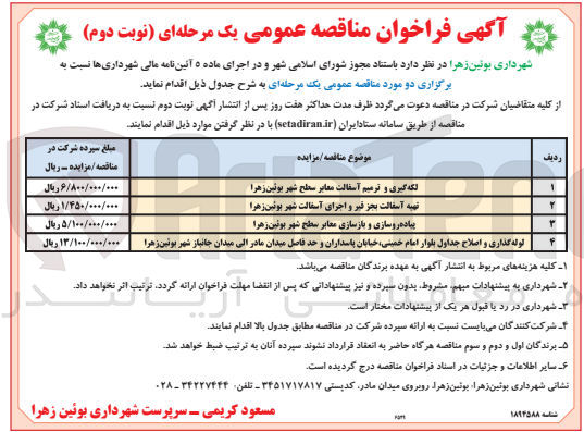 تصویر کوچک آگهی لوله گذاری و اصلاح جداول بلوار