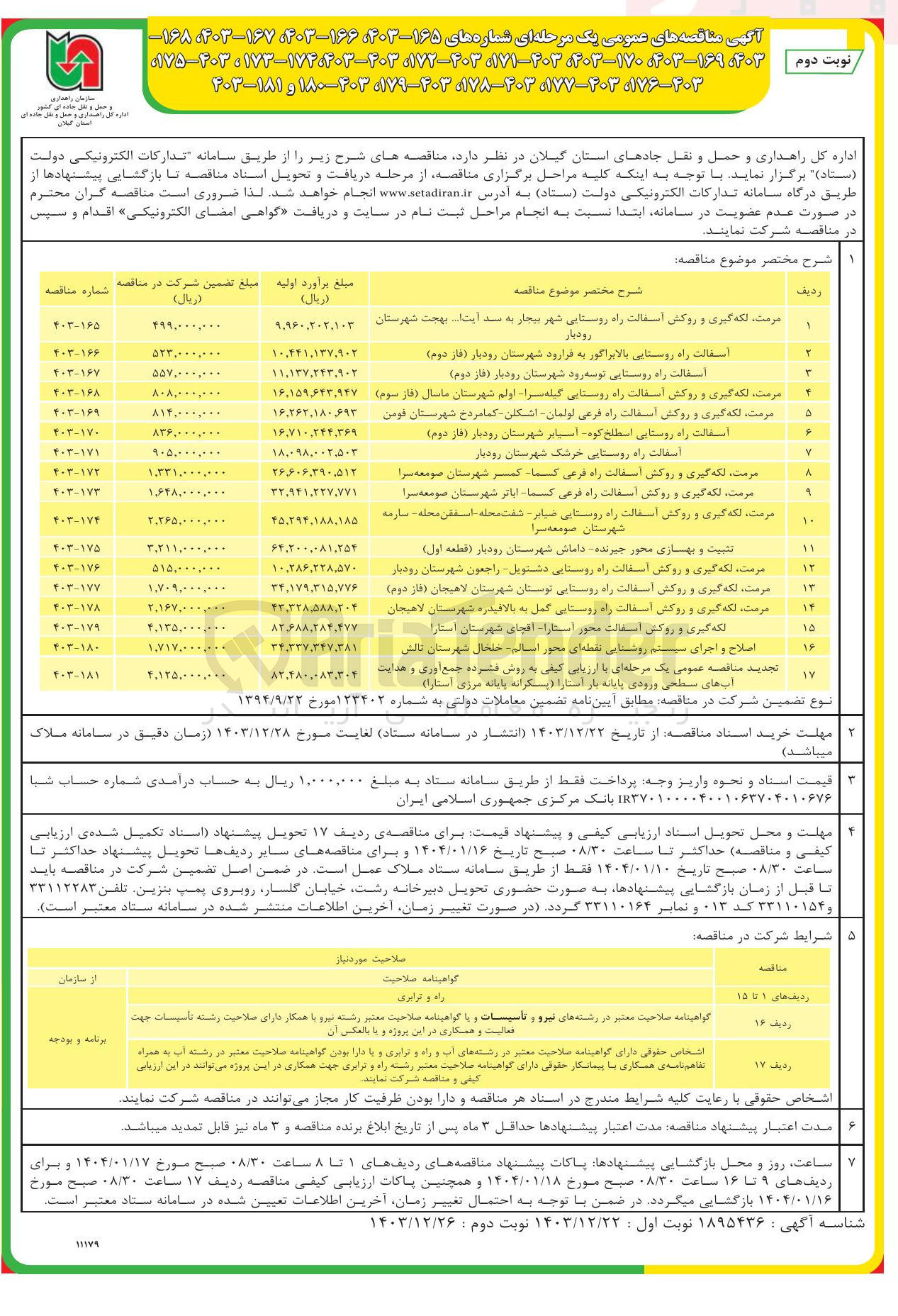 تصویر کوچک آگهی اسفالت راه روستایی