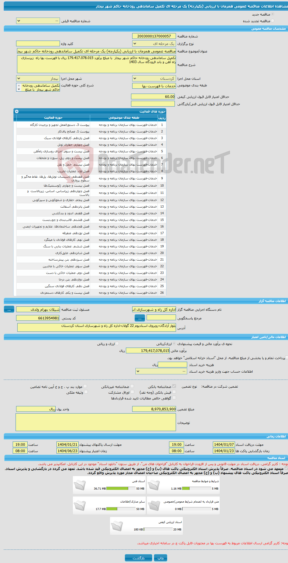 تصویر کوچک آگهی مناقصه عمومی همزمان با ارزیابی (یکپارچه) یک مرحله ای تکمیل ساماندهی رودخانه حاکم شهر بیجار 