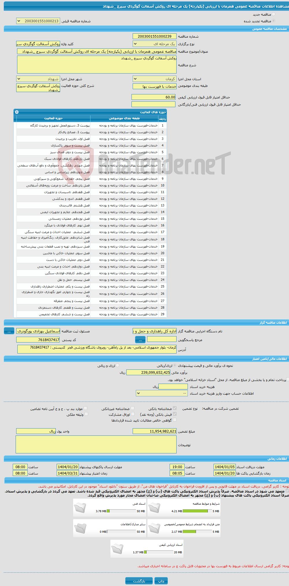 تصویر کوچک آگهی مناقصه عمومی همزمان با ارزیابی (یکپارچه) یک مرحله ای روکش آسفالت گوگردی سیرچ _شهداد