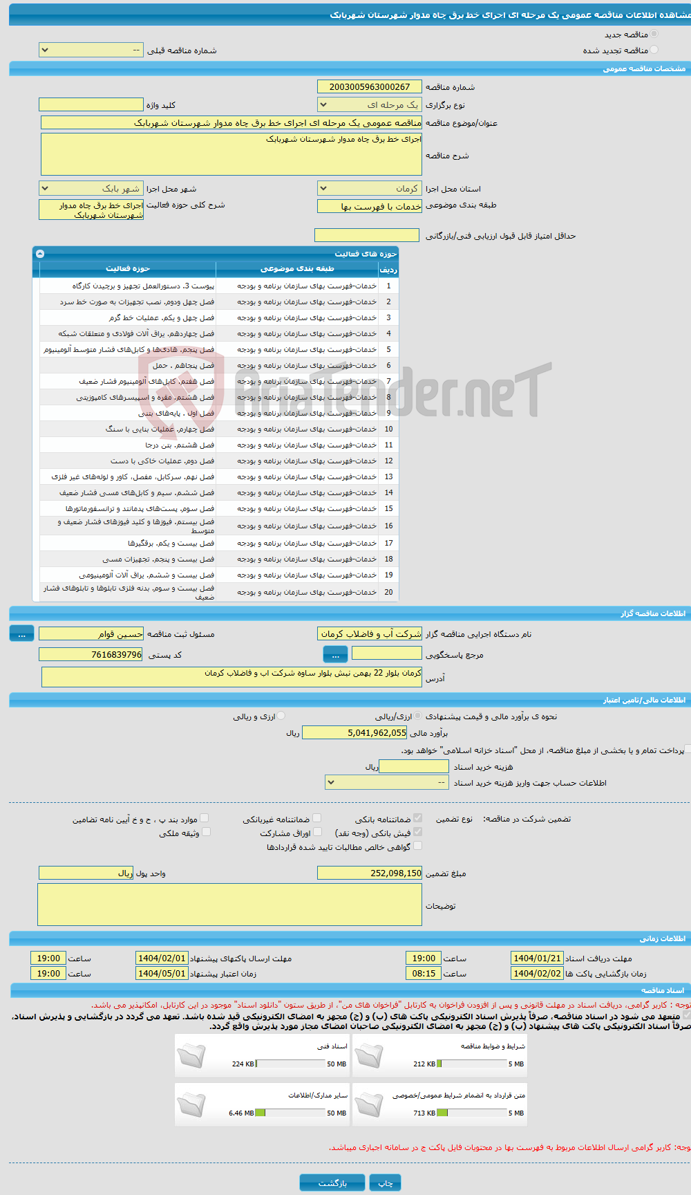تصویر کوچک آگهی مناقصه عمومی یک مرحله ای اجرای خط برق چاه مدوار شهرستان شهربابک
