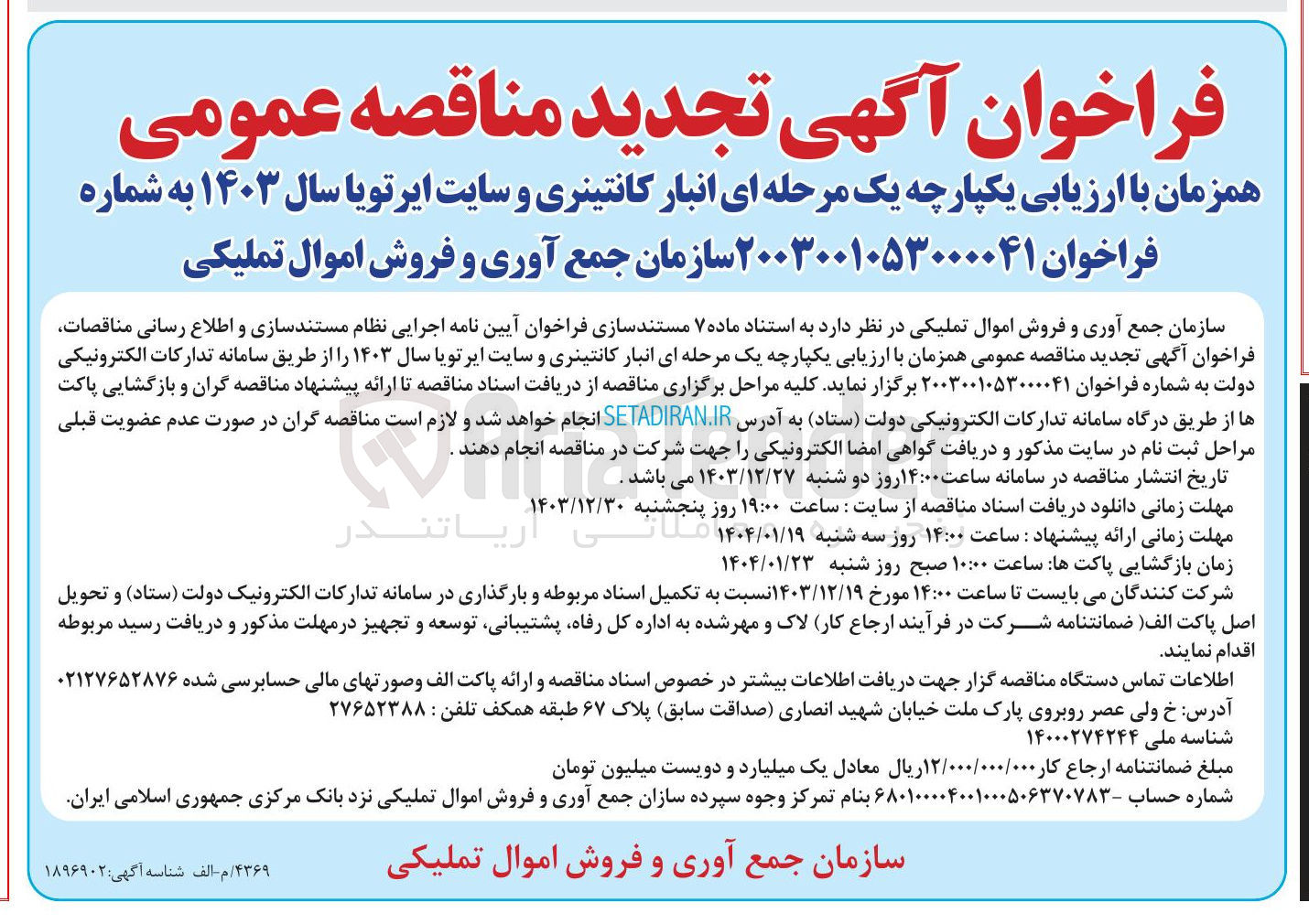 تصویر کوچک آگهی  انبار کانتینری و سایت ایرتویا 