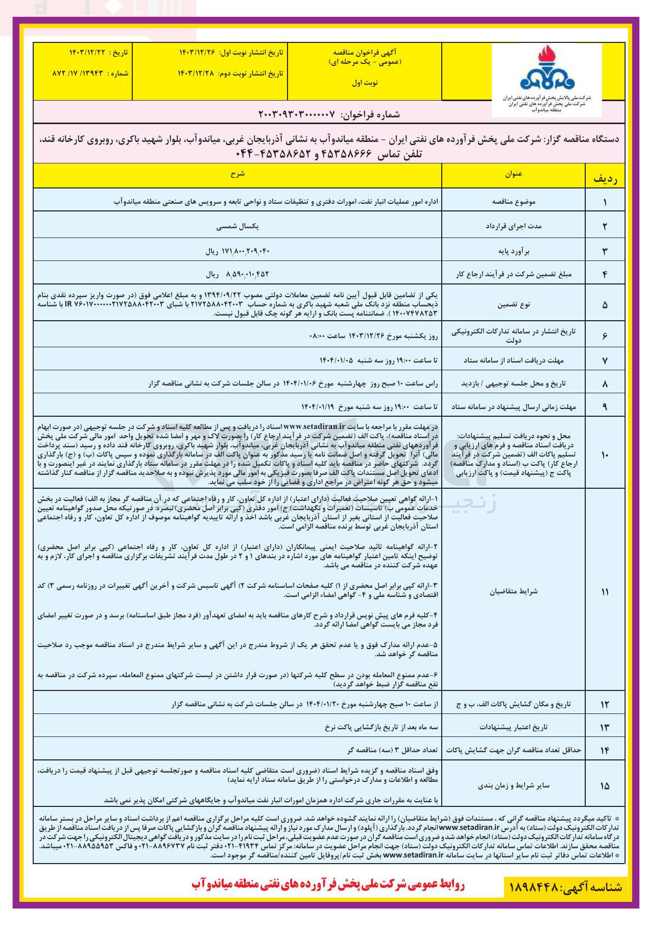 تصویر کوچک آگهی اداره امور عملیات انبار نفت امورات دفتری و تنظیمات ستاد و نواحی تابعه و سرویس های صنعتی