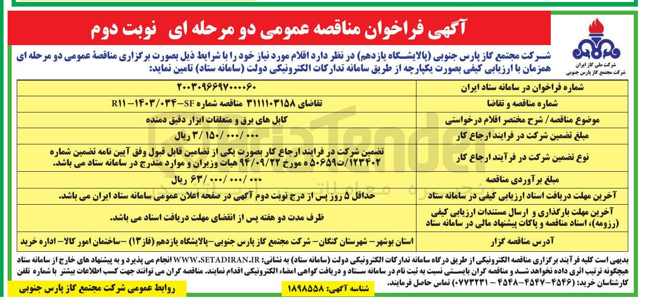 تصویر کوچک آگهی کابل های برق و متعلقات ابزار دقیق دمنده 
