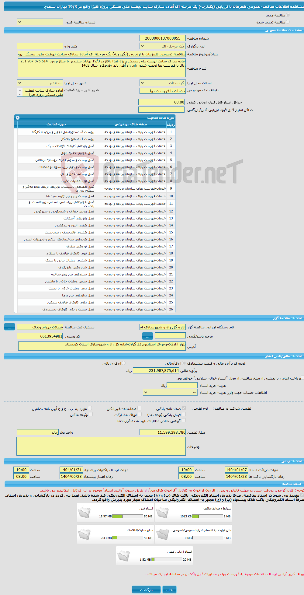 تصویر کوچک آگهی مناقصه عمومی همزمان با ارزیابی (یکپارچه) یک مرحله ای آماده سازی سایت نهضت ملی مسکن پروژه هیژا واقع در 19/3 بهاران سنندج 