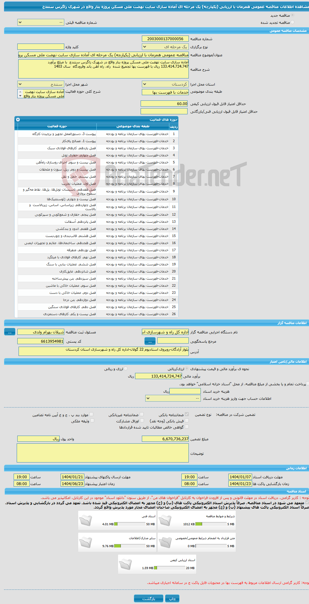 تصویر کوچک آگهی مناقصه عمومی همزمان با ارزیابی (یکپارچه) یک مرحله ای آماده سازی سایت نهضت ملی مسکن پروژه بنار واقع در شهرک زاگرس سنندج