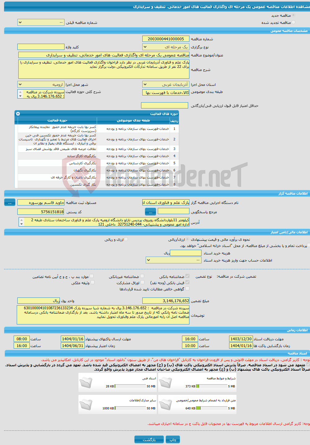تصویر کوچک آگهی مناقصه عمومی یک مرحله ای واگذاری فعالیت های امور خدماتی، تنظیف و سرایداری