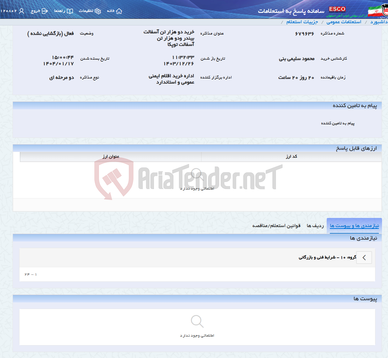 تصویر کوچک آگهی خرید دو هزار تن آسفالت بیندر ودو هزار تن آسفالت توپکا
