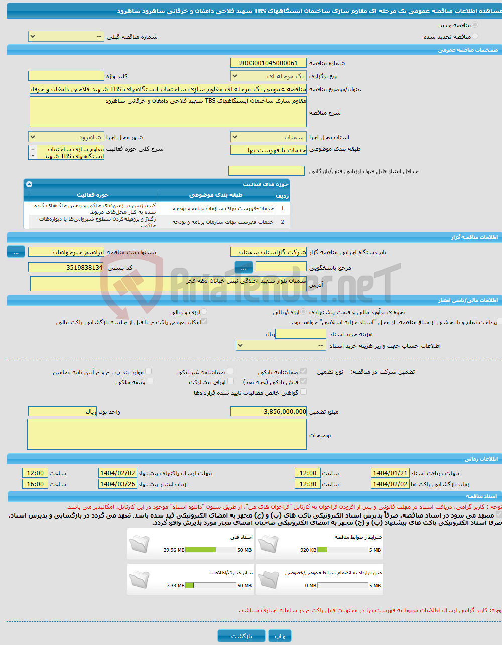 تصویر کوچک آگهی مناقصه عمومی یک مرحله ای مقاوم سازی ساختمان ایستگاههای TBS شهید فلاحی دامغان و خرقانی شاهرود شاهرود 