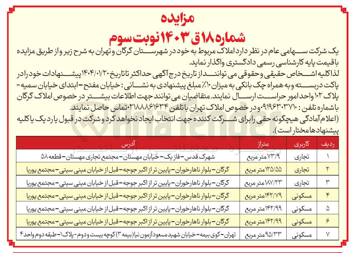 تصویر کوچک آگهی  املاک 