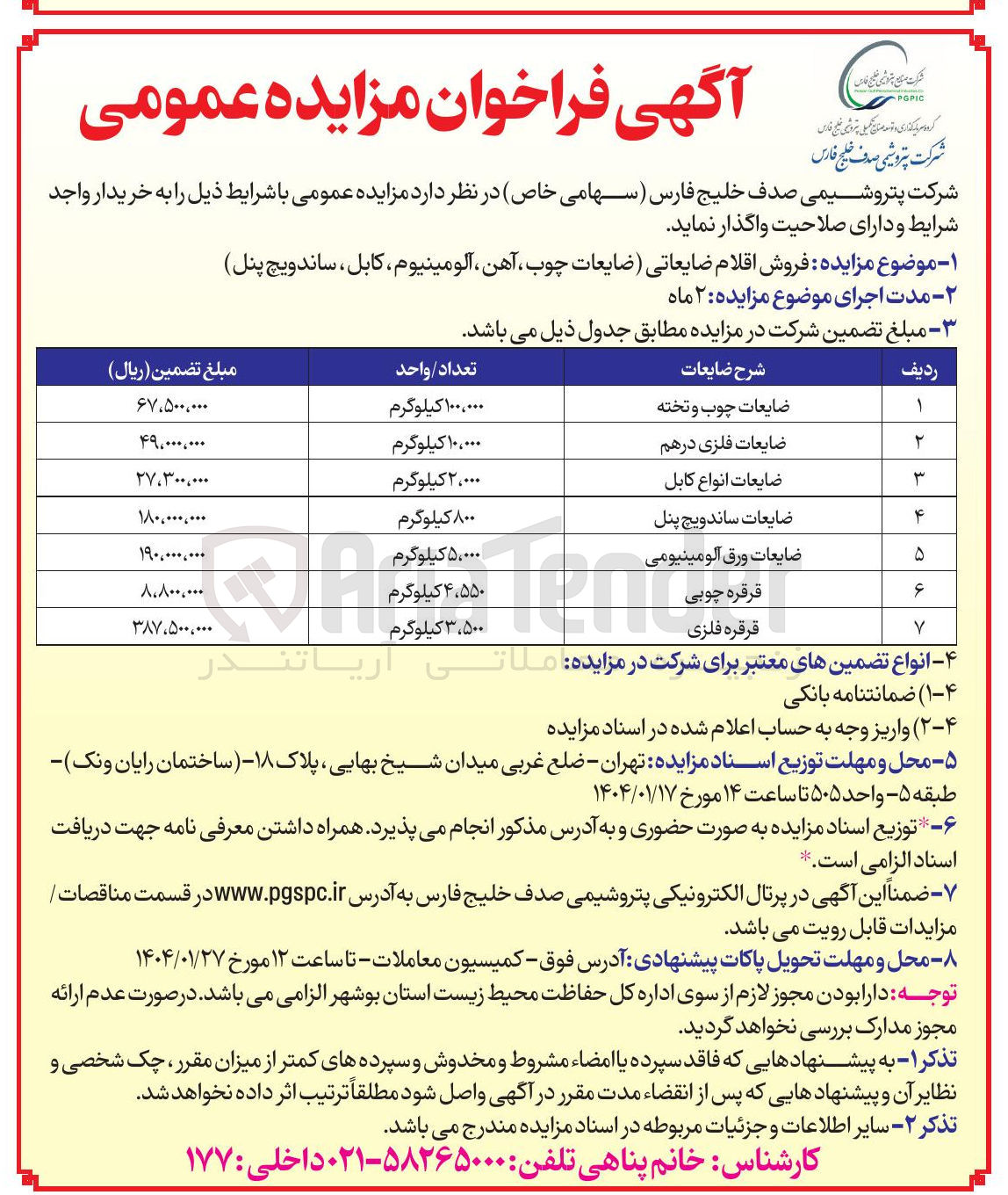 تصویر کوچک آگهی ضایعات چوب و تخته 
