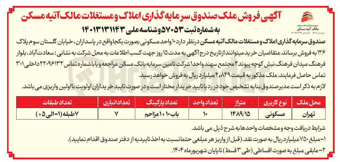تصویر کوچک آگهی فروش ملک