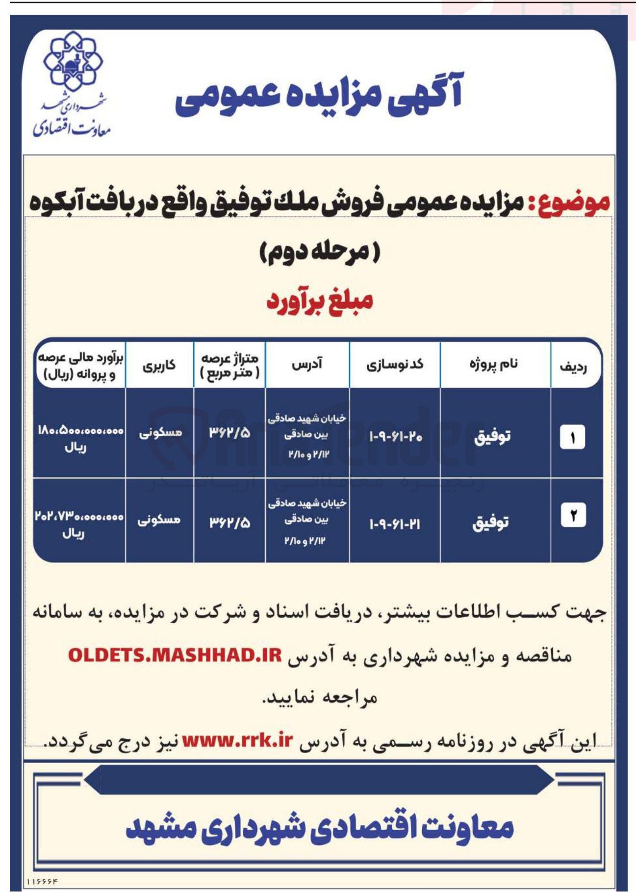 تصویر کوچک آگهی فروش ملك 