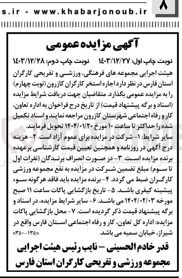 تصویر کوچک آگهی  اجاره استخر کارگران 