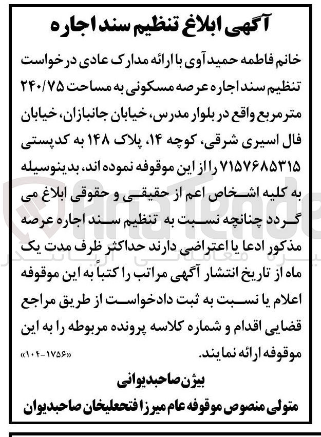 تصویر کوچک آگهی اجاره عرصه مسکونی به مساحت ۲۴۰/۷۵ متر مربع